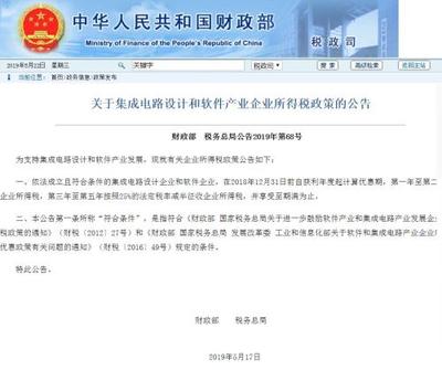 今明两年免征企业所得税 集成电路设计企业迎来政策红利