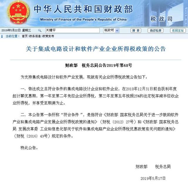 财政部新政 集成电路设计企业今明两年免征企业所得税——产业春天的强心剂